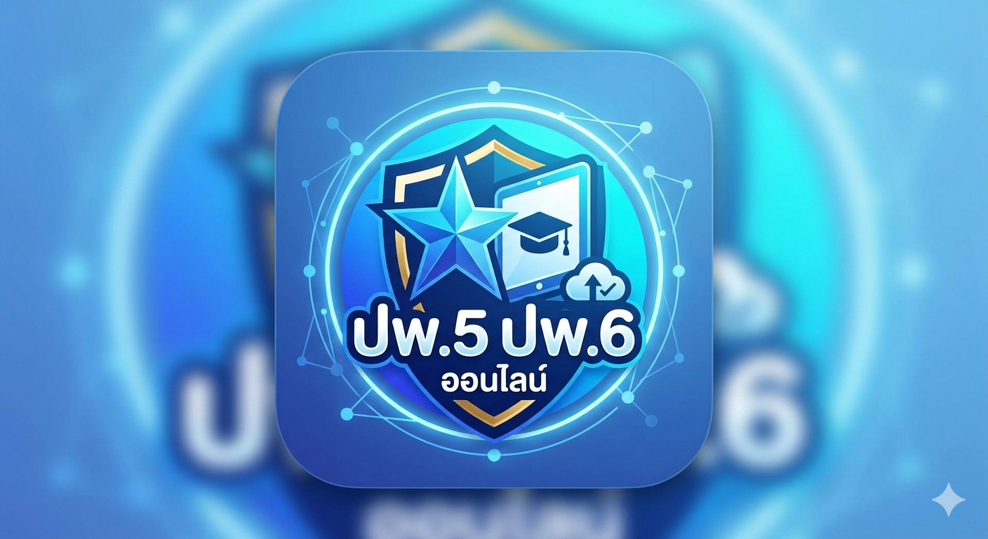 ระบบบันทึกผลการเรียนออนไลน์ ปพ 5 ปพ 6