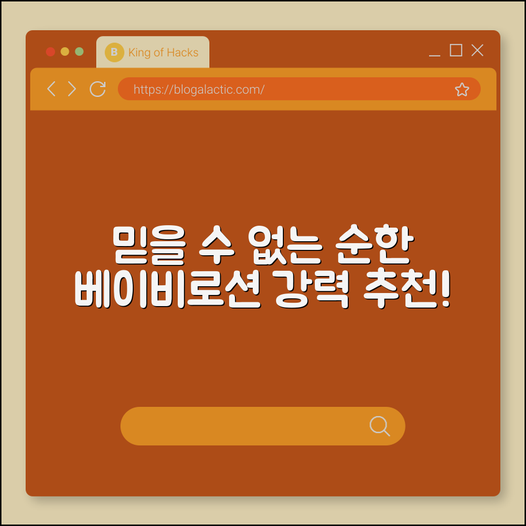 믿을 수 없는 순한 베이비로션 추천!
