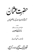 Hazrat Usman (R.A) Tareekh Aur Siastat ki Roshni Main by Dr.Taha Hussain PDF