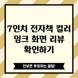 ebook리더기, 전자책 리더기, Bigme B751C, 컬러 잉크 스크린, 전자책 추천