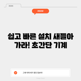 새쫓는기계, 쉽게 설치하는 새쫓기, 가을 새 방지, 2023 새쫓기 트렌드, 여름 새 문제