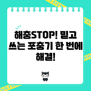 포충기 효과, 어떻게 포충기를 사용하나, 해충 퇴치 방법, 믿을 수 있는 포충기