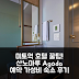 미토 산노마루 호텔 후기! 미토역 꿀팁 예약