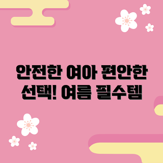 초등여아래쉬가드, 여름 수영복, 안전한 레쉬가드, 편안한 수영복, 인기 레쉬가드