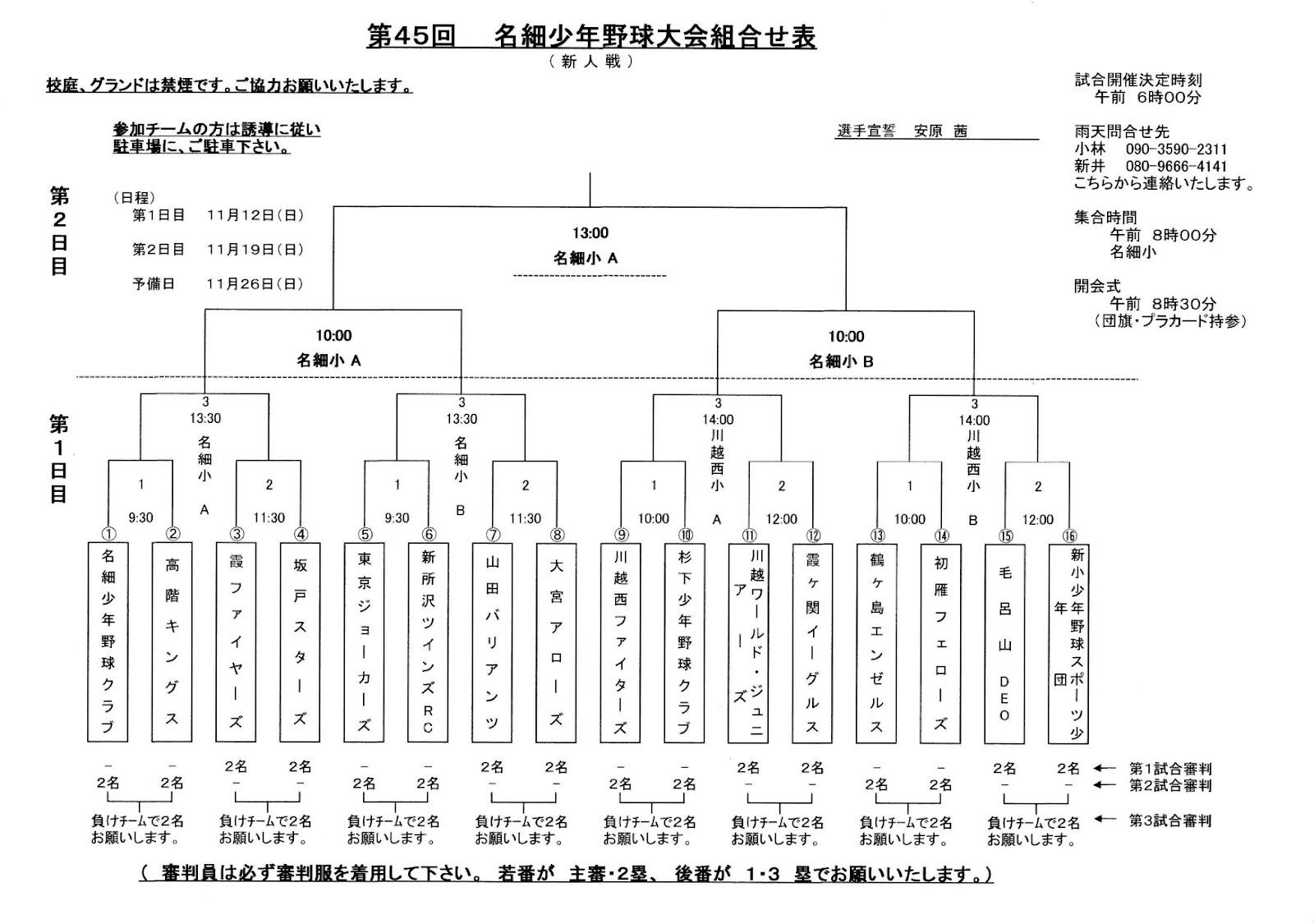 11月12日名細少年野球大会開催!