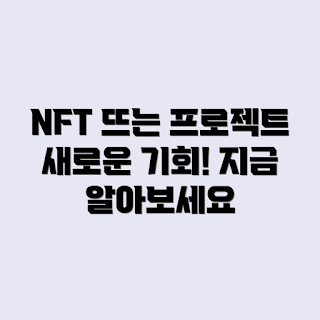 NFT 트렌드, 2023 NFT 프로젝트, 다시 뜨는 NFT, NFT 시장 변화, 새로운 NFT 기회