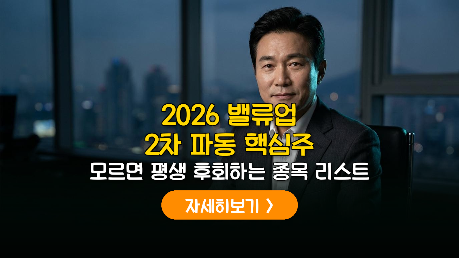 2026 밸류업 수혜주: 주주환원 50% 달성 종목 리스트
