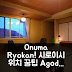 Onuma Ryokan 시로이시 후기! 위치 꿀팁