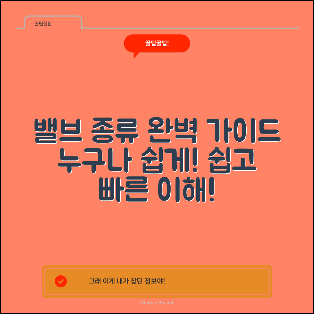 누구나 쉽게 이해하는 밸브 종류 가이드