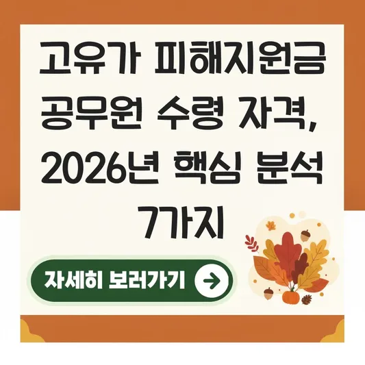 고유가 피해지원금 공무원 수령 자격