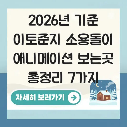 이토준지 소용돌이 애니메이션 보는곳