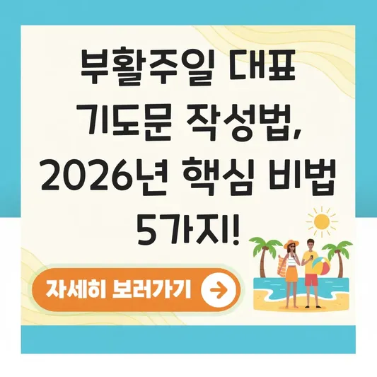 부활주일 대표 기도문 작성법