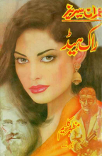 Rockhead by Mazhar Kaleem M.A PDF