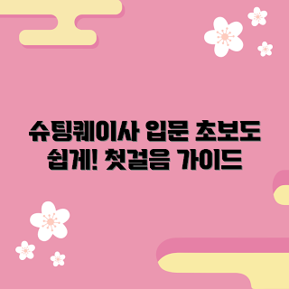 슈팅퀘이사드래곤 가이드, 초보자를 위한 슈팅퀘이사드래곤, 2023 게임 트렌드, 슈팅퀘이사드래곤 팁, 쉽게 배우는 슈팅퀘이사드래곤