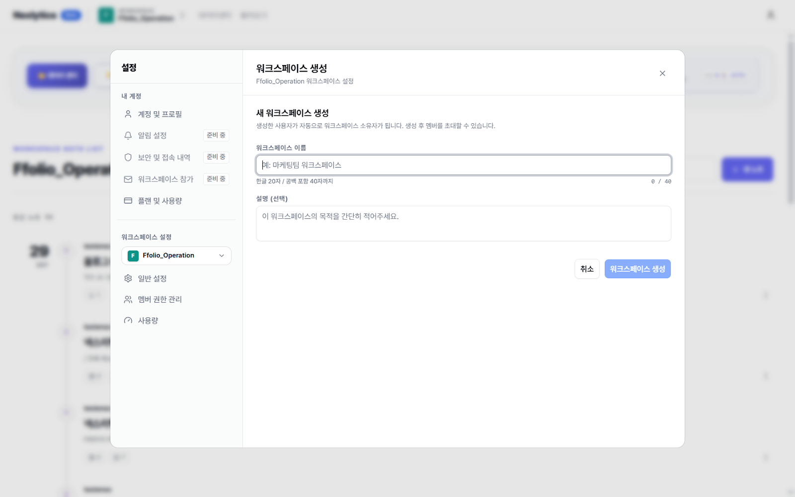 새 워크스페이스 생성 화면