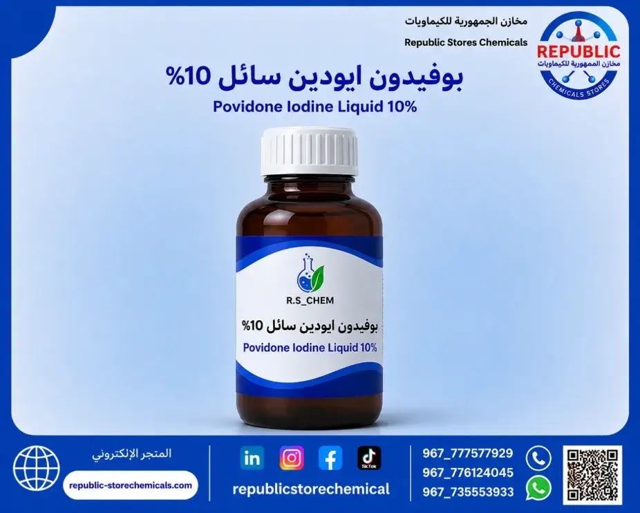 بوفيدون ايودين سائل 10%