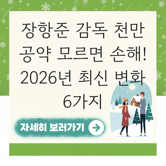 장항준 감독 천만 공약 및 차기작 연출 계획 대표 이미지