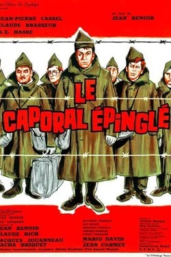 Пришпиленный капрал