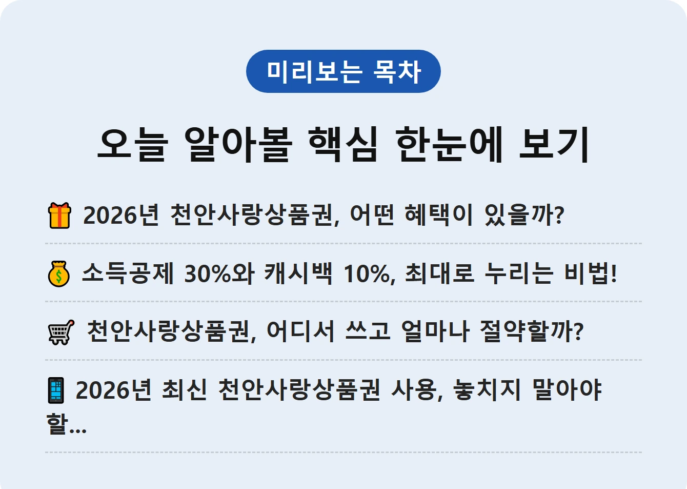 오늘 알아볼 핵심 한눈에 보기