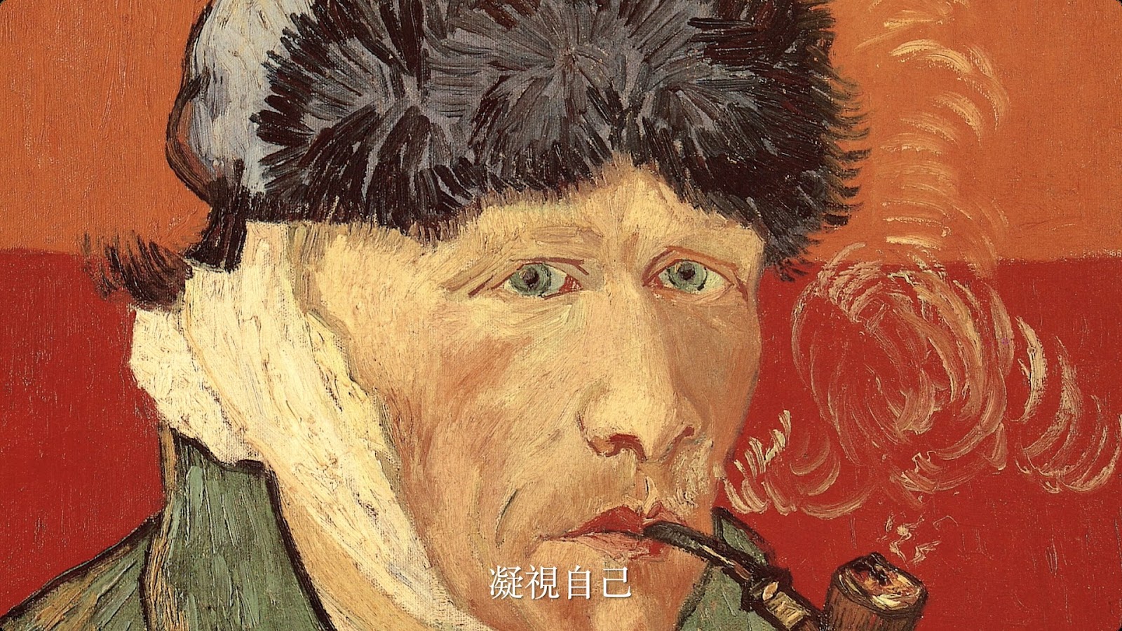 破解梵谷 trailer HD screenshot 12