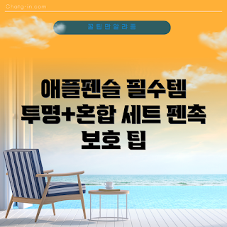 애플펜슬펜촉케이스, 펜촉 보호커버, 애플펜슬 악세사리, 투명 펜촉 커버, 혼합색상 펜촉 케이스