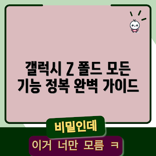 갤럭시 Z 폴드 6, 갤럭시z폴드6 특징, 어떻게 갤럭시 Z 폴드 6 활용할까, 갤럭시 Z 폴드 6 리뷰, 왜 갤럭시 Z 폴드 6를 선택해야 할까