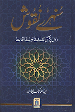 Sunehray Naqoosh Urdu by Abdul Malik Mujahid Download