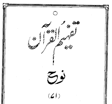 Urdu Tafheem-ul-Quran Surah Nuh by Abul Ala Maududi PDF