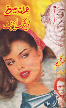 Dashing Agent By Mazhar Kaleem M.A PDF