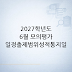 2027학년도 6월 모의평가 일정·출제범위·성적통지일 한눈에 정리 — 2027학년도 6월 모의평가