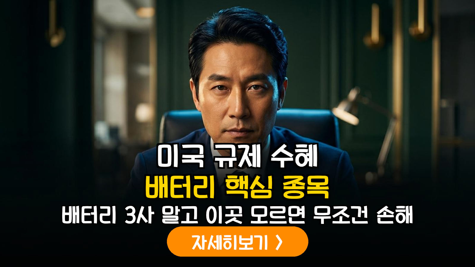 2026년 미국 대중국 규제 강화에 따른 K-배터리 공급망 수혜 종목 및 실전 투자 전략
