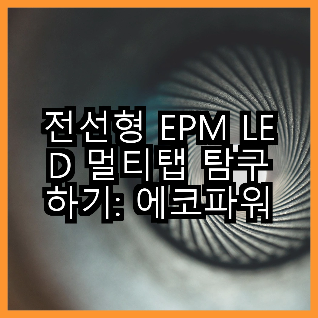 전선형 EPM LED 멀티탭 탐구하기: 에코파워탭 4구 vs 5구, 어떤 선택이 더 좋을까? 썸네일