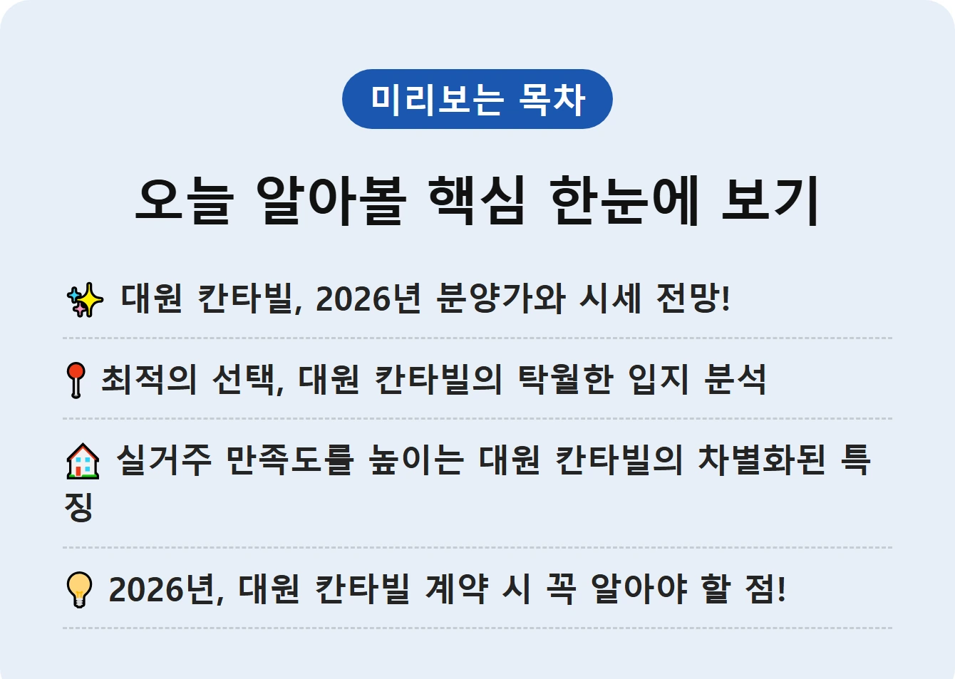오늘 알아볼 핵심 한눈에 보기