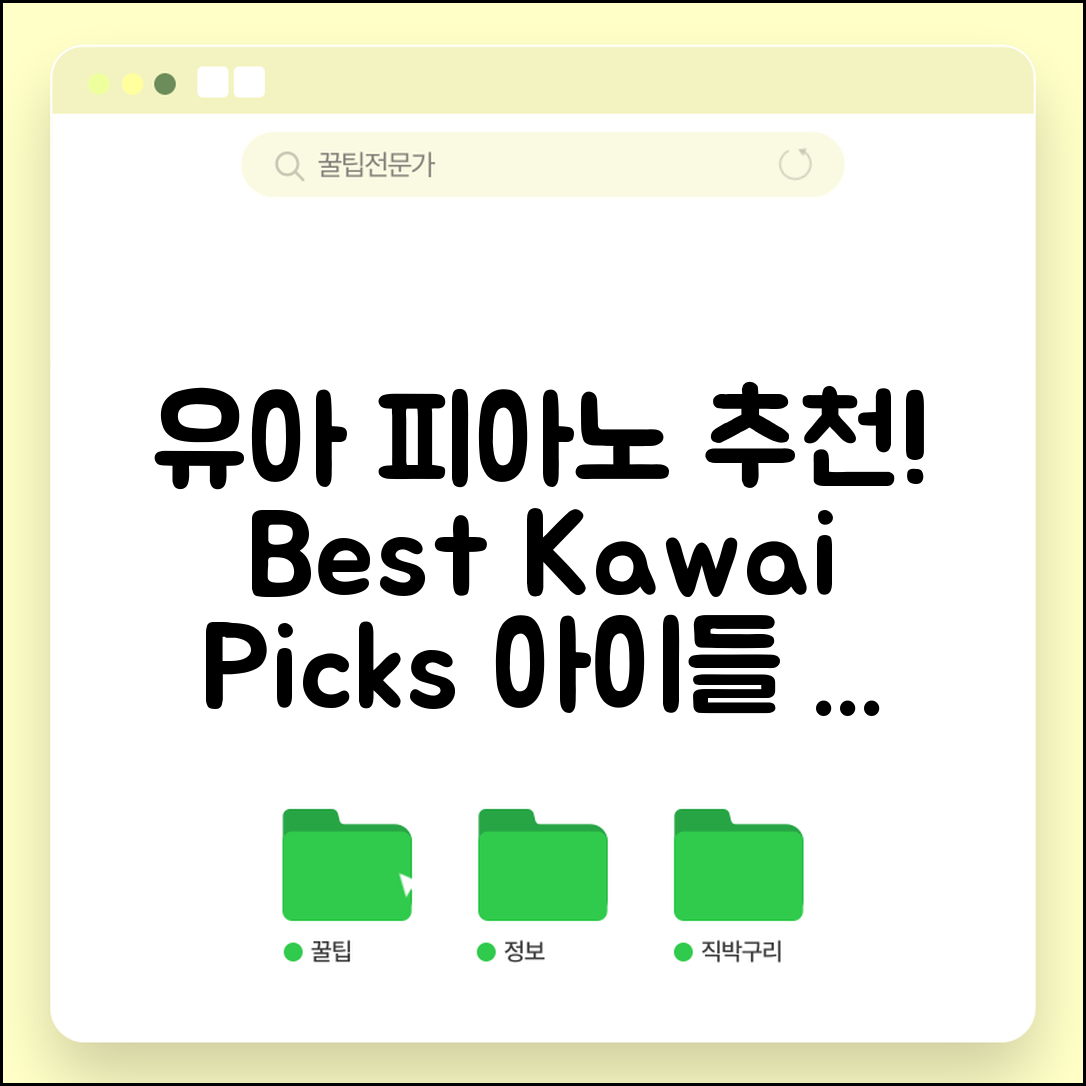유아 피아노, 어떤 kawai 추천이 좋을까요?