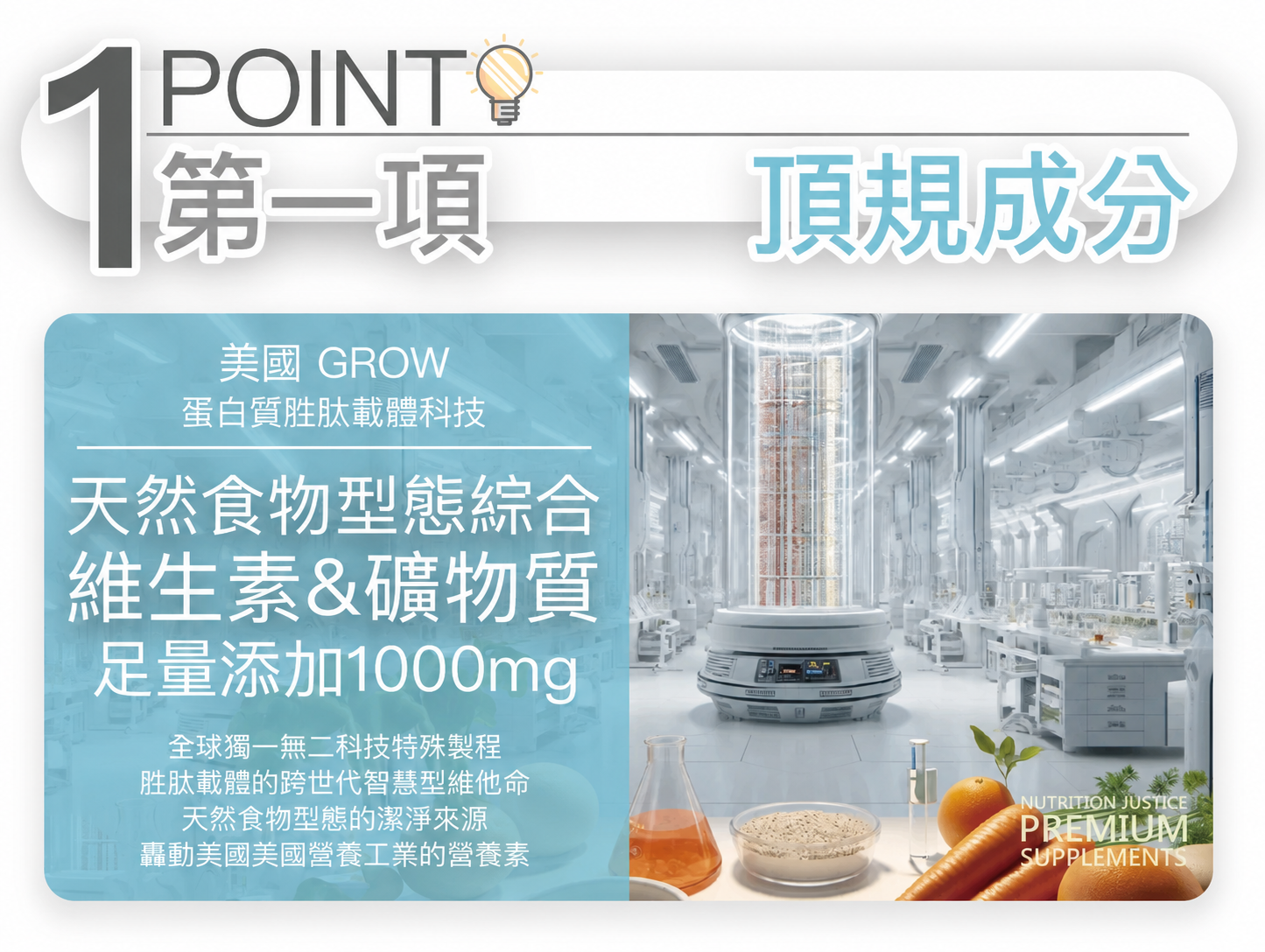 綜合維他命 胜肽載體科技配方說明