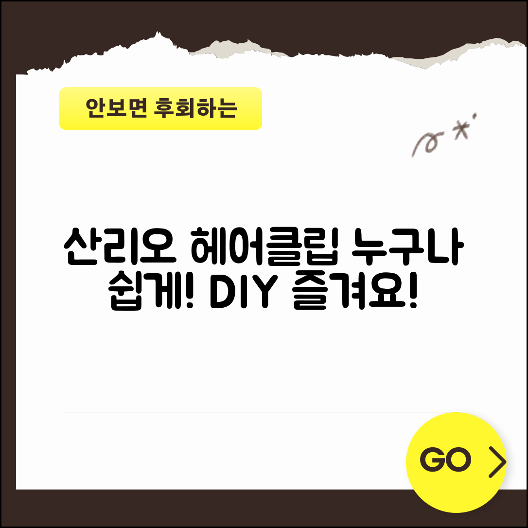 누구나 쉽게 할 수 있는 산리오커스텀헤어클립 만들기