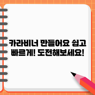 카라비너제작, DIY 카라비너, 카라비너 만드는 법, 손쉽게 배우는 제작, 캠핑 용품 제작