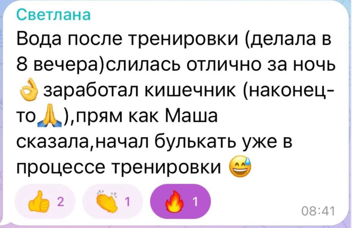 Отзыв: вода после тренировки слилась за ночь, заработал кишечник