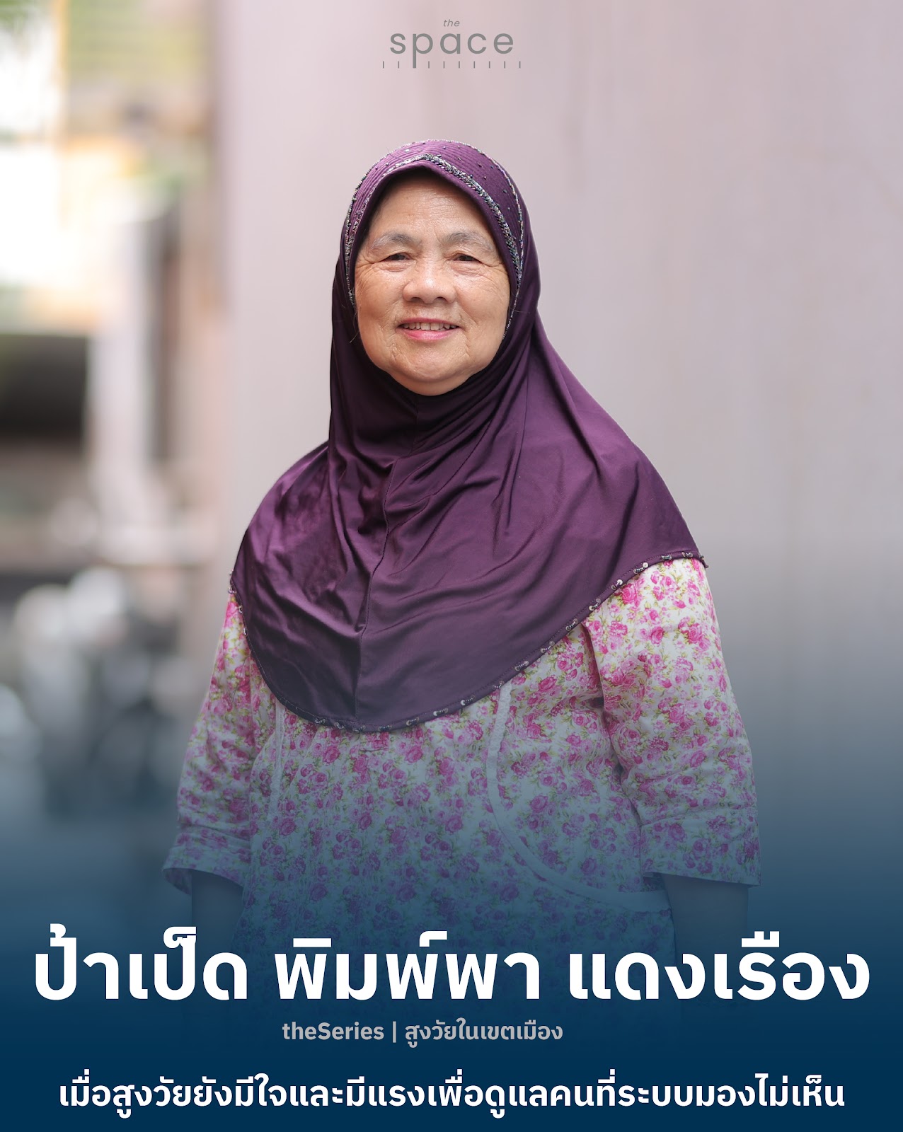 บทสัมภาษณ์