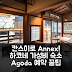 KANSUIRO ANNEX 칸스이로 어넥스 하코네 가성비 숙소 후기 앤 예약 꿀팁
