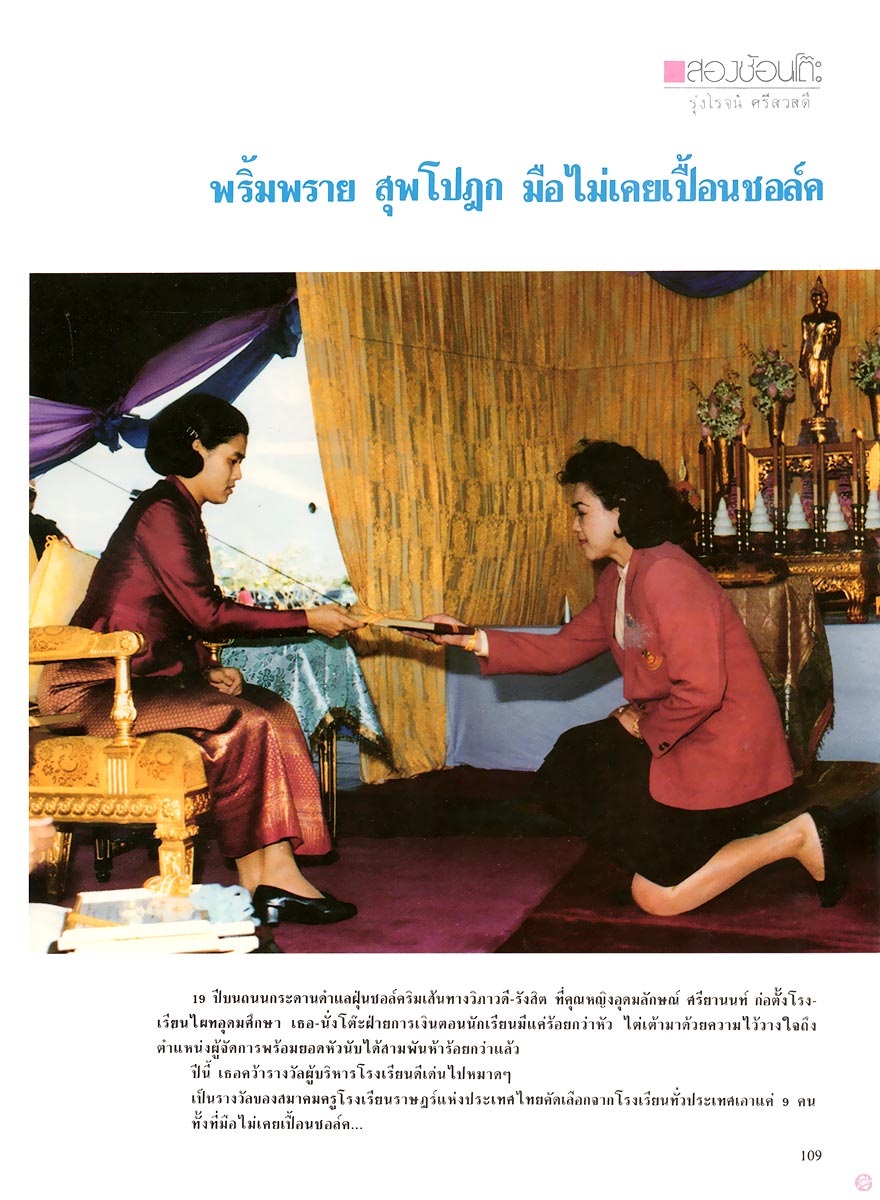  นะคะ58 : พริ้มพราย สุพโปฎก 