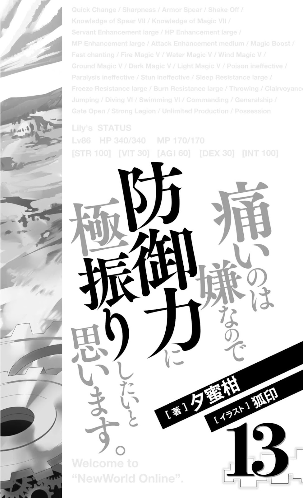 Bofuri 13_008