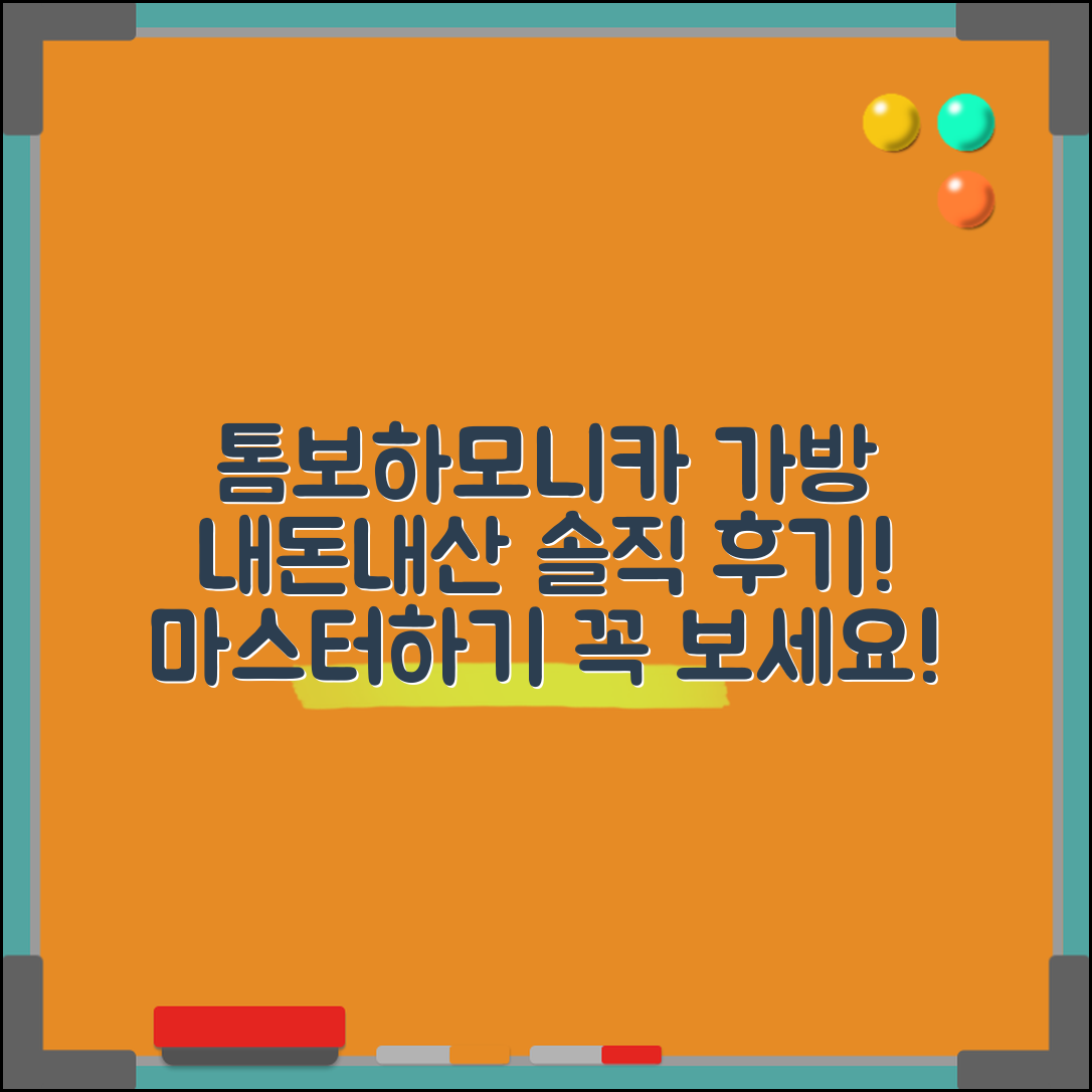 톰보하모니카가방 내돈내산 마스터하기