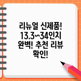 모니터 보안, 정보보호필름, 2023 신제품, 전사이즈 필름, 포가드리뷰