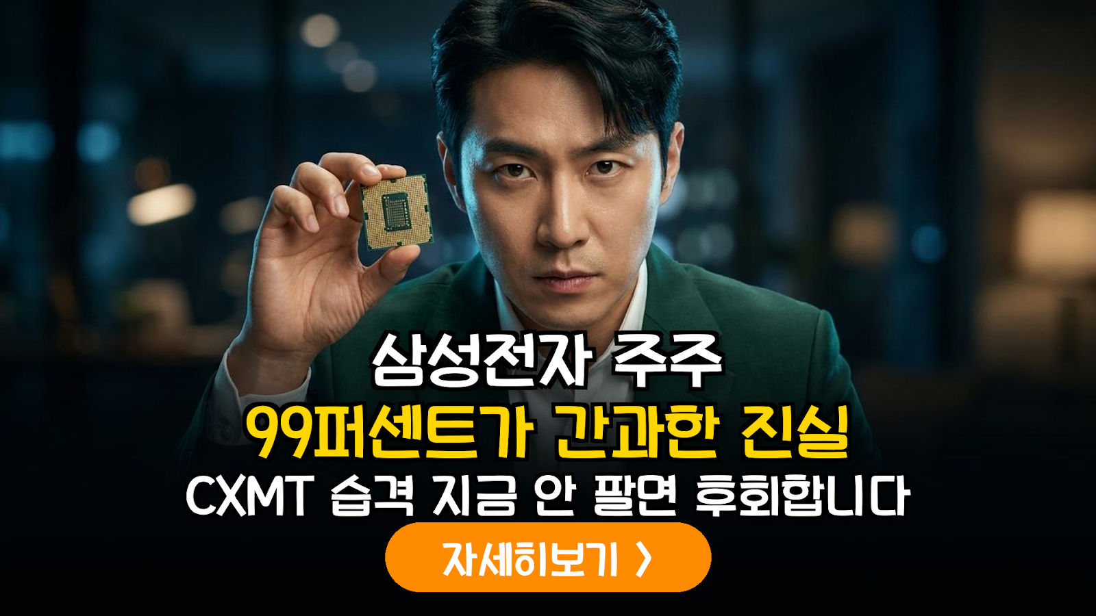 중국 CXMT DRAM 자립 가속화에 따른 글로벌 반도체 공급망 재편 및 투자 리스크 분석
