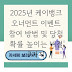 2025년 케이뱅크 오너먼트 이벤트 참여 방법 및 당첨 확률 높이는 비결 7가지
