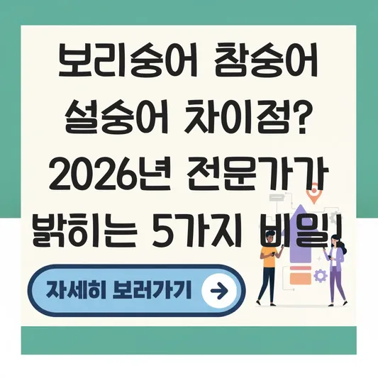 보리숭어 참숭어 설숭어 차이점
