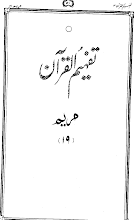 Urdu Tafheem-ul-Quran Surah Maryam by Abul Ala Maududi PDF