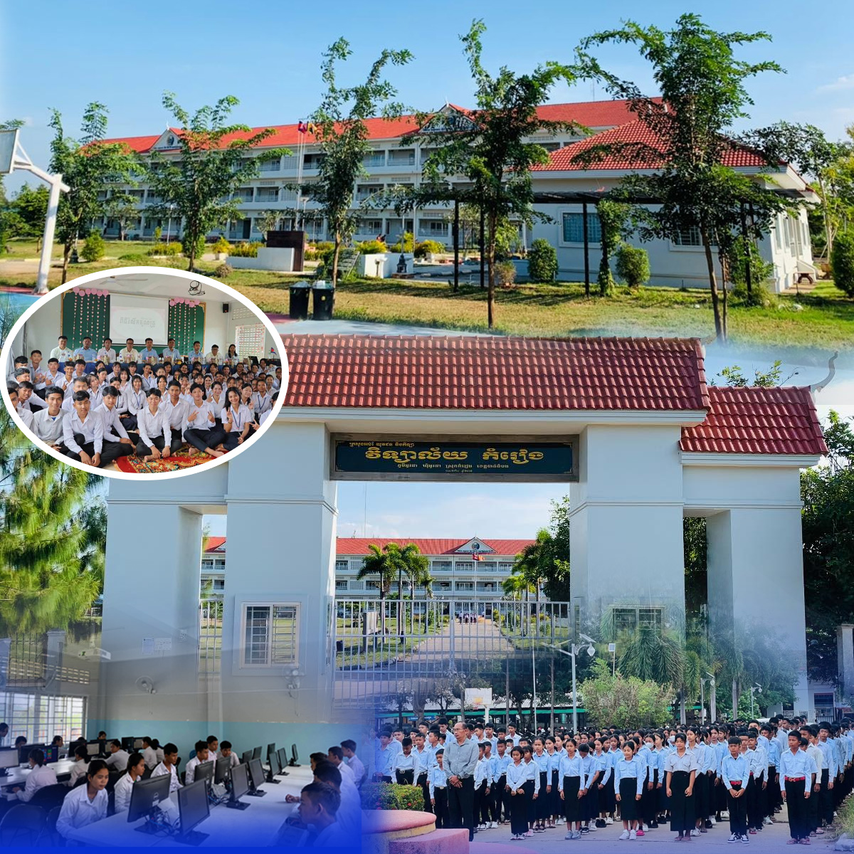 សាលារៀន
