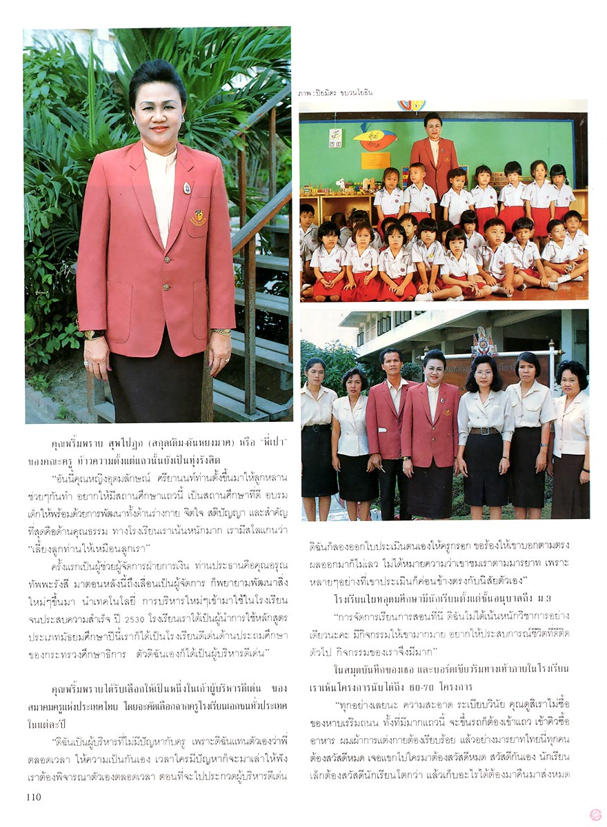  นะคะ58 : พริ้มพราย สุพโปฎก 